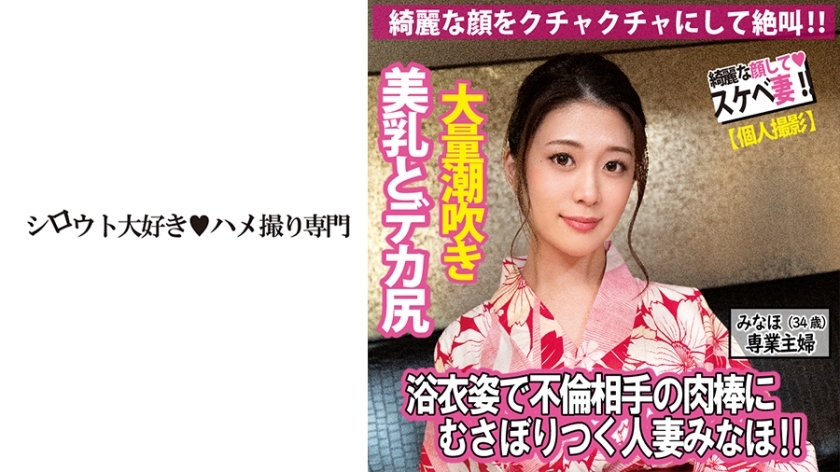 SDK-069 A married woman in a yukata who devours an affair partner's meat stick…