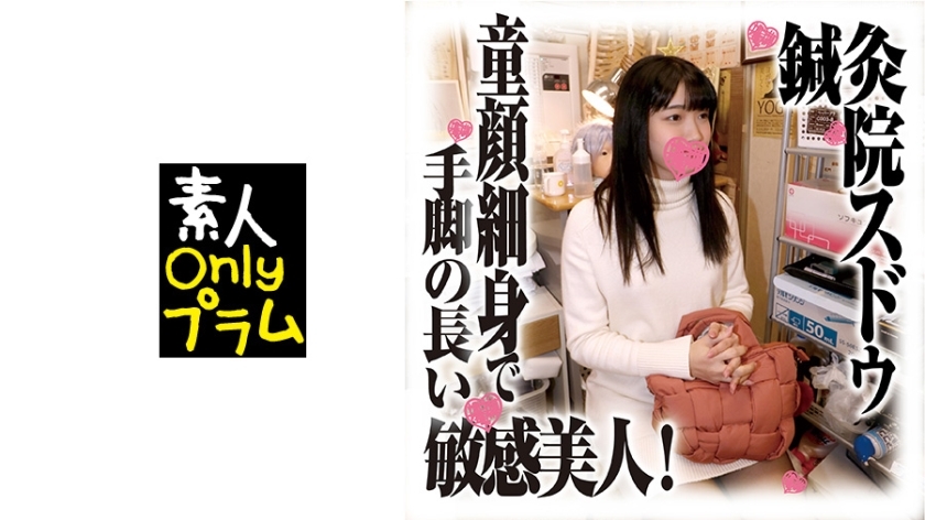 SDS-036 Acupuncture and Moxibustion Clinic Sudou Voyeur Footage A Sensitive Beauty with a Slender Baby Face and Long Limbs!