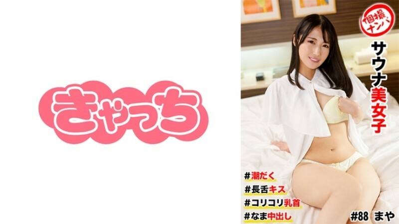 HNHU-0088 Individual shooting pick-up #sauna beautiful girl #squirting #long tongue kiss #crunchy nipples #raw creampie 250 1